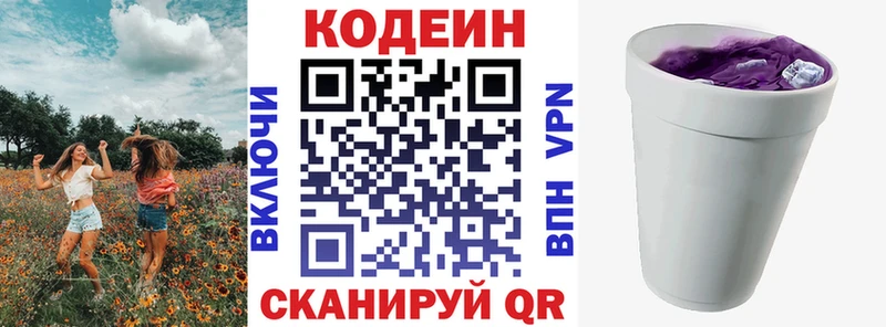 Кодеиновый сироп Lean напиток Lean (лин)  Купить закладки  Моршанск 